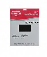 лист шлифовальный 230х280 p120 10шт, купить metabo, купить husqvarna, купить bosch, купить makita, купить hitachi, купить hikoki, купить oregon, купить stihl