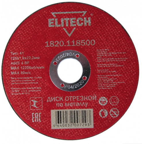 диск отрезной 125х1,0 сталь, купить metabo, купить husqvarna, купить bosch, купить makita, купить hitachi, купить hikoki, купить oregon, купить stihl