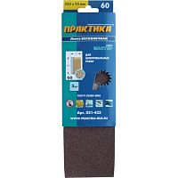 лента шлифовальная практика   75 х 533 мм p 60 (3шт.) картонный подвес, купить metabo, купить husqvarna, купить bosch, купить makita, купить hitachi, купить hikoki, купить oregon, купить stihl