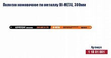 полотно кратон ножовочное по металлу bi-metal, 300мм, купить metabo, купить husqvarna, купить bosch, купить makita, купить hitachi, купить hikoki, купить oregon, купить stihl