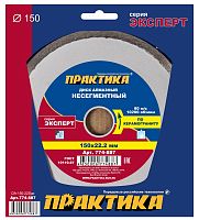 алмазный диск практика "эксперт-керамогранит" 150 х 22 сплошной, купить metabo, купить husqvarna, купить bosch, купить makita, купить hitachi, купить hikoki, купить oregon, купить stihl