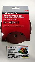 круг абразивный на ворсовой подложке под "липучку", перфорированный, p 500, 125 мм, 5 шт.// matrix, купить metabo, купить husqvarna, купить bosch, купить makita, купить hitachi, купить hikoki, купить oregon, купить stihl
