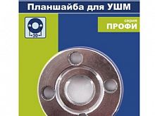 планшайба для ушм практика  резьба м14, посадка 22,2 мм, расстояние между отверстиями 30 мм, купить metabo, купить husqvarna, купить bosch, купить makita, купить hitachi, купить hikoki, купить oregon, купить stihl
