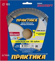 диск пильный по алюминию практика 165 х 30/20 мм, 56 зубов, купить metabo, купить husqvarna, купить bosch, купить makita, купить hitachi, купить hikoki, купить oregon, купить stihl