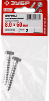 шурупы шдш с шестигранной головкой (din 571), 50 х 8 мм, 2 шт, зубр, купить metabo, купить husqvarna, купить bosch, купить makita, купить hitachi, купить hikoki, купить oregon, купить stihl