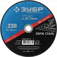 круг отрезной по нерж стали, 230ммx1,6ммx22,23мм, зубр, купить metabo, купить husqvarna, купить bosch, купить makita, купить hitachi, купить hikoki, купить oregon, купить stihl