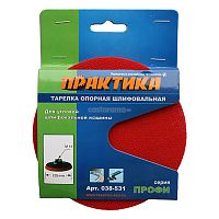 тарелка опорная практика 125мм для ушм, купить metabo, купить husqvarna, купить bosch, купить makita, купить hitachi, купить hikoki, купить oregon, купить stihl