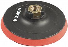 тарелка опорная зубр "мастер" пластиковая для ушм под круг на липучке, мягкая полиуретановая проклад, купить metabo, купить husqvarna, купить bosch, купить makita, купить hitachi, купить hikoki, купить oregon, купить stihl