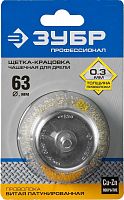 щетка чашечная для дрели, витая латунированная стальная проволока 0,3мм, 63мм, купить metabo, купить husqvarna, купить bosch, купить makita, купить hitachi, купить hikoki, купить oregon, купить stihl