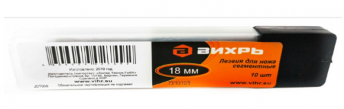 лезвия для ножа 18мм., 10 шт., вихрь, купить metabo, купить husqvarna, купить bosch, купить makita, купить hitachi, купить hikoki, купить oregon, купить stihl