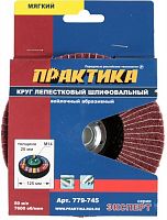 круг лепестковый полировальный практика 125 мм, крепление м14, купить metabo, купить husqvarna, купить bosch, купить makita, купить hitachi, купить hikoki, купить oregon, купить stihl