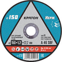круг отрезной по нержавеющей стали кратон a46sbf o150 х 22,2 х 1,2 мм, купить metabo, купить husqvarna, купить bosch, купить makita, купить hitachi, купить hikoki, купить oregon, купить stihl