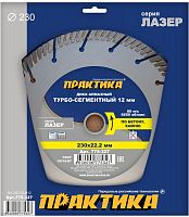 алмазный диск практика 230х22 мм, сегмент 12 мм, купить metabo, купить husqvarna, купить bosch, купить makita, купить hitachi, купить hikoki, купить oregon, купить stihl