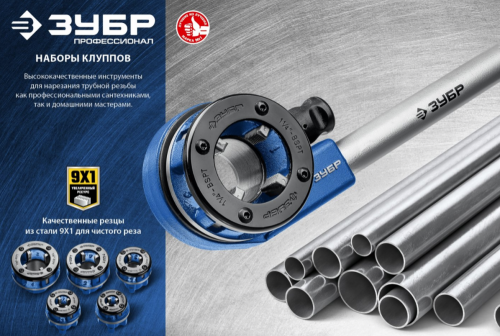 ЗУБР Набор клуппов №5 с трещоткой, серия Профессионал — купить в интернет-магазине amurinstrument.ru с доставкой по Иркутску | Каталог с характеристиками и ценами зубр набор клуппов №5 с трещоткой, серия профессионал, купить metabo, купить husqvarna, купить bosch, купить makita, купить hitachi, купить hikoki, купить oregon, купить stihl