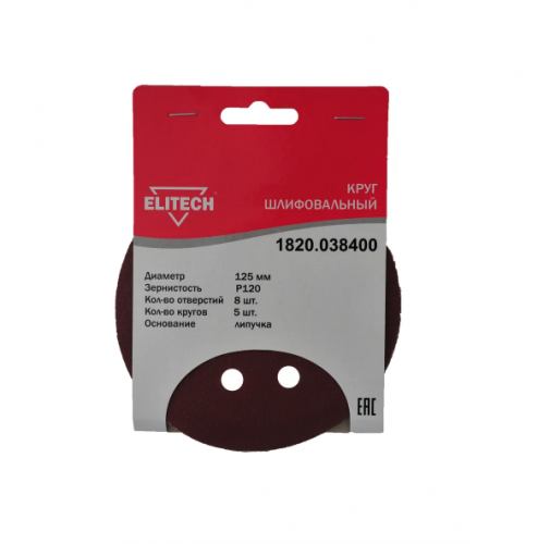 круг шлифовальный,ф125мм,p120,5шт,липучка,8отверстий, купить metabo, купить husqvarna, купить bosch, купить makita, купить hitachi, купить hikoki, купить oregon, купить stihl