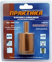 коронка практика алмазная "эксперт" 40мм, купить metabo, купить husqvarna, купить bosch, купить makita, купить hitachi, купить hikoki, купить oregon, купить stihl