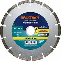 алмазный диск практика "мастер" 180 х 22 мм сегментный, купить metabo, купить husqvarna, купить bosch, купить makita, купить hitachi, купить hikoki, купить oregon, купить stihl