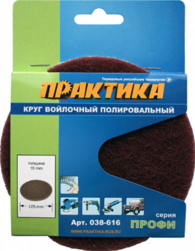 круг войлочный практика полирвальный 125мм, купить metabo, купить husqvarna, купить bosch, купить makita, купить hitachi, купить hikoki, купить oregon, купить stihl
